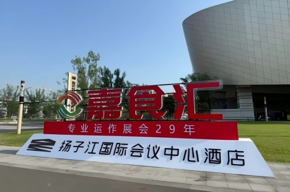 南京全国糖酒会，扬子江会议中心酒店展商必看（食品经销商必备）