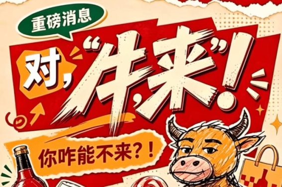 2026第115届南京秋季全国糖酒会即将开幕，牛，来！你怎么能不来？