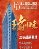 正式官宣！2026南京秋糖丰大酒店入驻阵容全公开，头部食企齐聚金陵