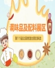 2026南京秋糖调味品展区南京成为中国调味品产业的风向标根源在于深厚的饮食文化底蕴