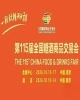 酒店展企业参展2026南京秋糖前期筹备提交申请审核选位缴费布展全攻略
