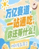 10月秋糖会南京开幕，休闲食品企业抢占万亿市场C位