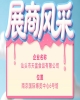 第115届全国糖酒会展商风采——汕头市天富食品有限公司参展记