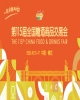 2026南京秋糖时间安排与活动指南及安排详解