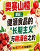 健源食品长期主义与糖酒会之约，奥赛山楂背后综述