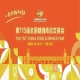 2026南京秋季全国糖酒会，这4大重要动向变化，影响你的品牌推广